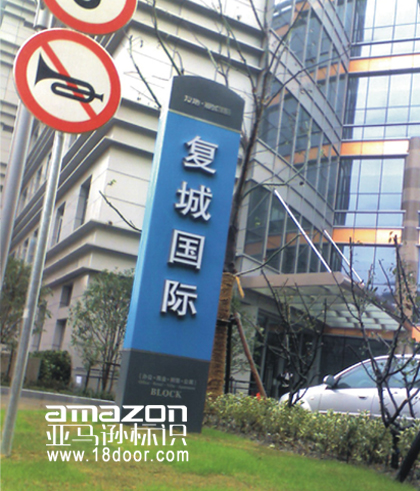 上海复城国际楼盘导视系统